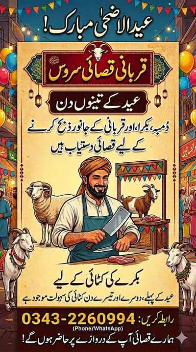 Bakra  bakri dumba qurbani karwane k lye qasai dastyab h.