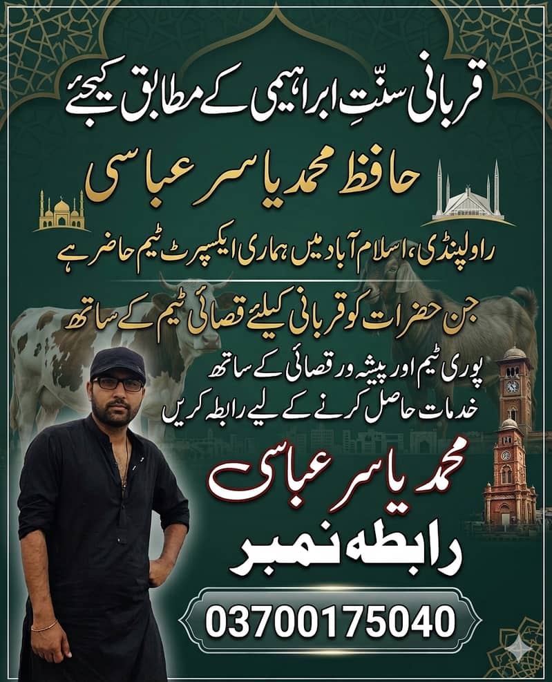 قربانی کے جانور کٹوائیں سنت طریقے سے 0