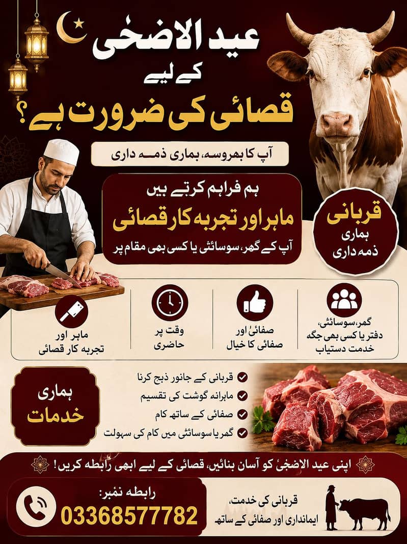 عید الاضحیٰ کے لیے ماہر قصائی دستیاب 0