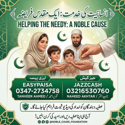 Hum zarooratmand logon ki madad kr re he ap 1 rupee Kisi greeb madad