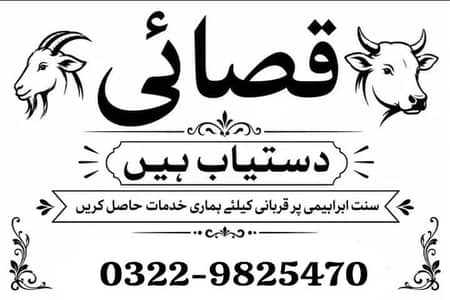 qurbani/qasai/ Butcher