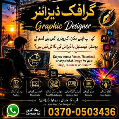 ap ny Design bnwana  (Poster , Logo , Thumbnail , Banner)- 03700503436