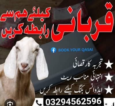 qasai service lahore
