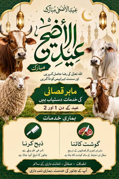 Qasai / butcher services available on Eid