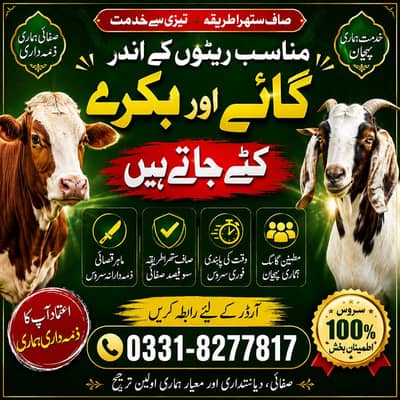 Janwar Katwany Ky liye Rabta Kary