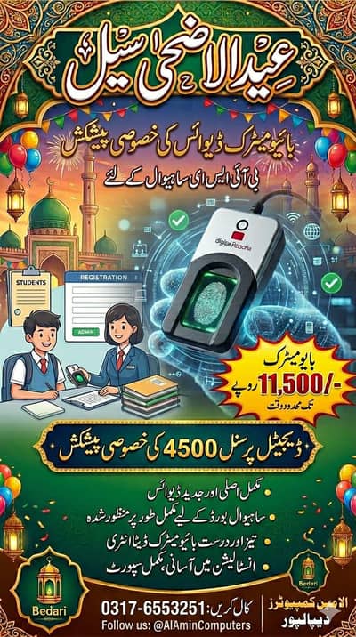 Digital Persona 4500 Finger Reader