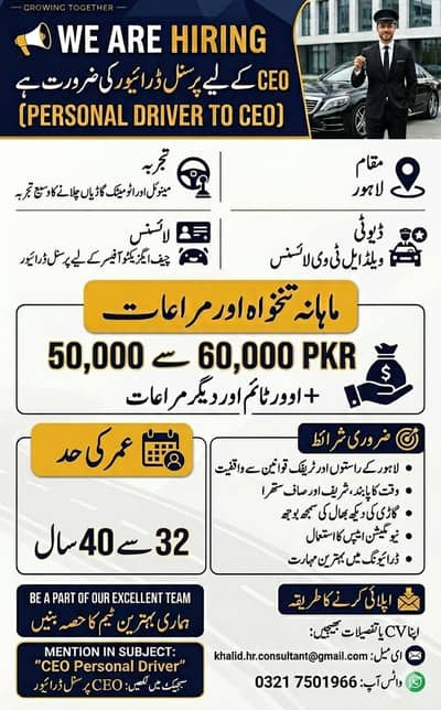 Urgent Required: Personal Driver to CEO (Salary 50k - 60k) Lahore