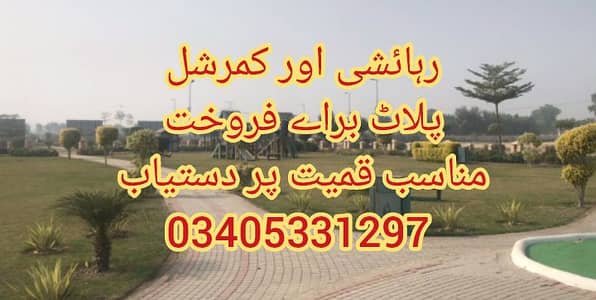 Best Ideal prime location Residential or commercial plots available in Gulberg Islamabad