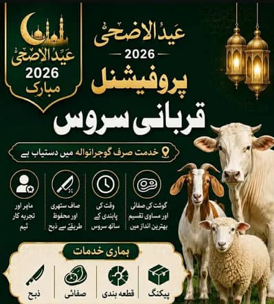 Qurbani e Eid