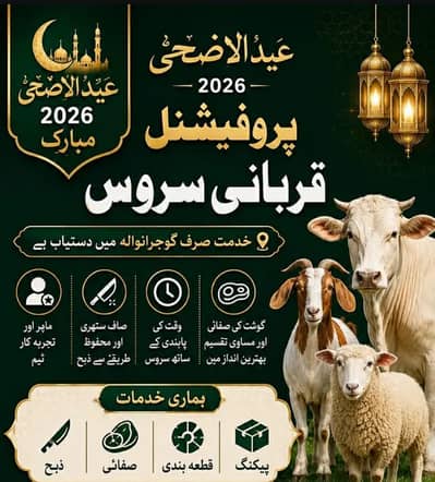 Qurbani Butcher Service  Gujranwala | Trained Qasai Home Service
