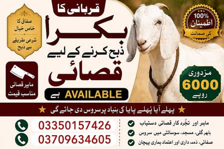 Qasai dastiyab hai munasib rate main