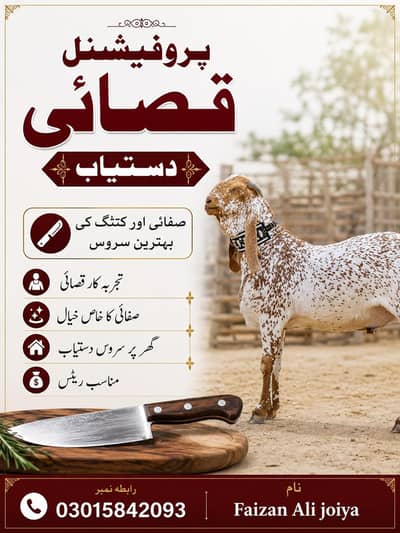 Qasai-kisab-Professional butcher-professional kasai-Butcher