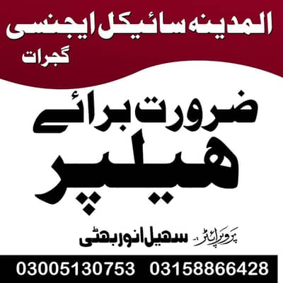 helper job