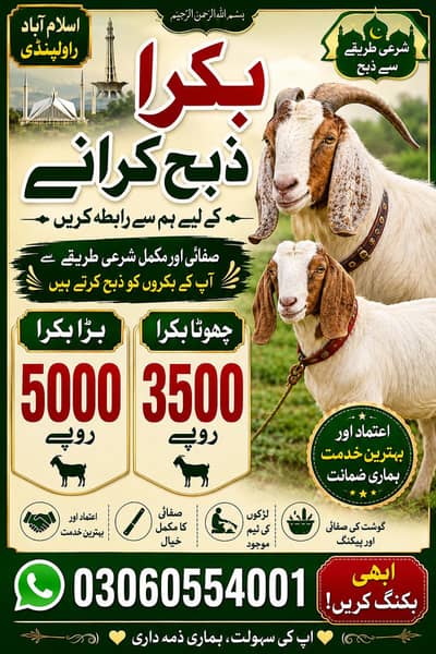Bakra Qasai available. Meat cutting Bones maker Professional Qasai
