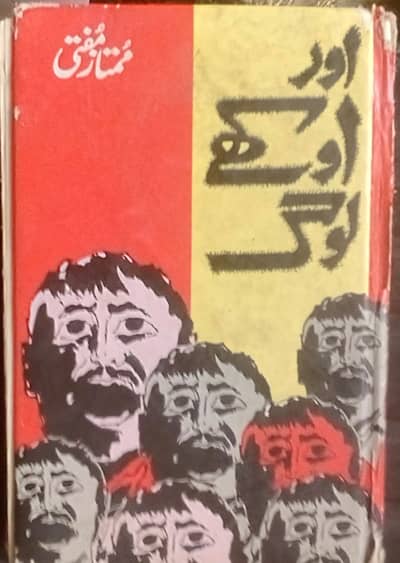Title: Aur Aukhay Log(اور اوکھے لوگ).  Author: Mumtaz Mufti