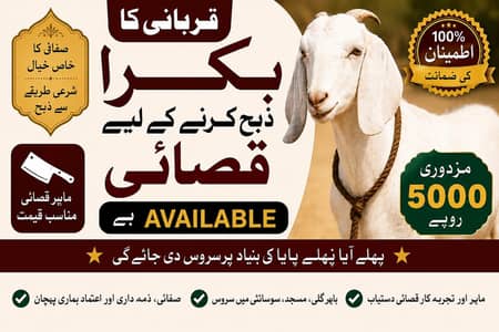 Qasai available hai munasib rate main
