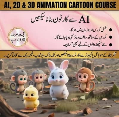2D, 3D Mobile Ai Course just in 100 with Software Samsung