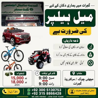 Male Helper Required for Shop – Gujrat
