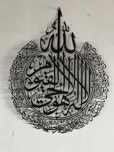 Ayat ul Kursi Calligraphy metal wall art