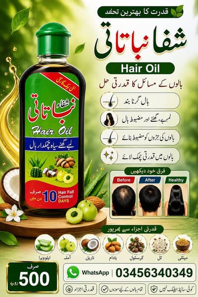 hair oil