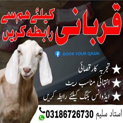 Qasai Qurbani Book Qasai online Buther in Gujranwala Kurbani Qasab