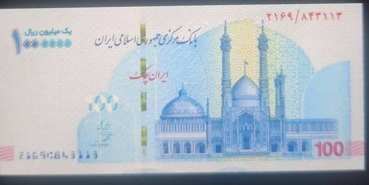 Irani riyal 1