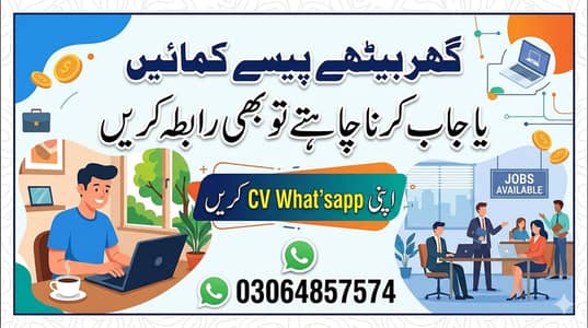 Need Staff From All Pakistan