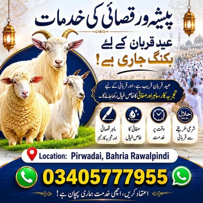 Qasai ka liay bakry ,dunbay
