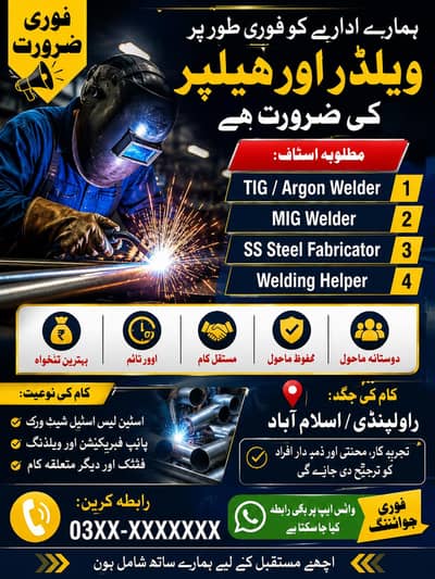 Hamen apni e-shop ke liye welder darkar hai