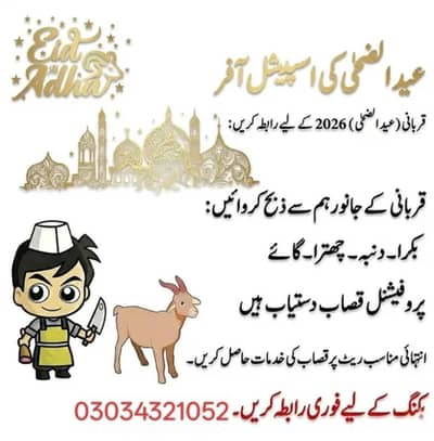 Professional qasai Available in Lahore