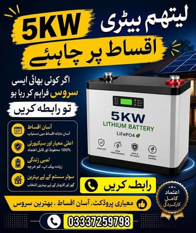 looking for Lithium phosphate bettery on installments