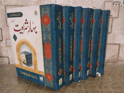 Complete Set of Bahar-e-Shariat
