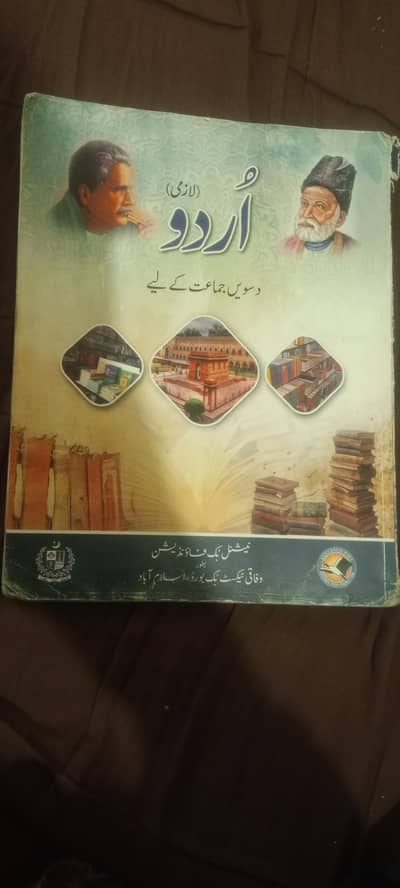 theses are federal board books of class 10th
