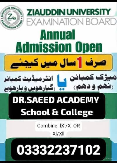 صرف 1 سال میں کیجیے میٹرک/ انٹر کمبائن 