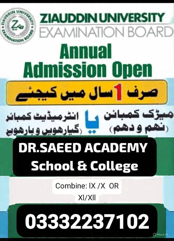 . صرف 1 سال میں کیجیے میٹرک/ انٹر کمبائن 0