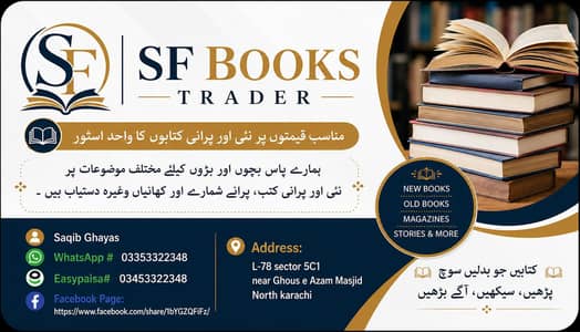 SF Books Trader