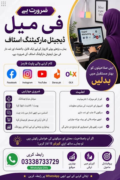 Female social active staff required