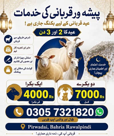 Qasai ka liay bakry ,dunbay