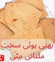 Multani Mitti Pure Stock