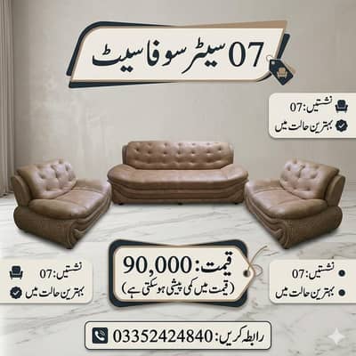 7 seaters sofa set