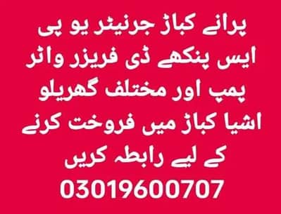 پرانے جنریٹر فروخت کریں