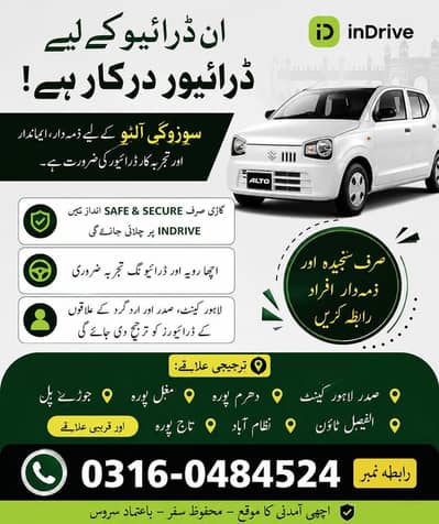 03160484524  انڈرائیو کے لیے ڈرائیور کی ضرورت ہے