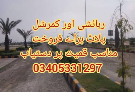 Best Ideal prime location Residential or commercial plots available in bahria enclave Islamabad