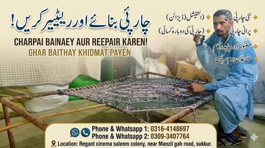 Charpai Bunai aur Repairing Service – Ghar Baithe Karye (Sukkur)