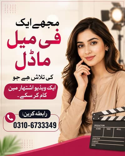 Need female for making a video advertisment