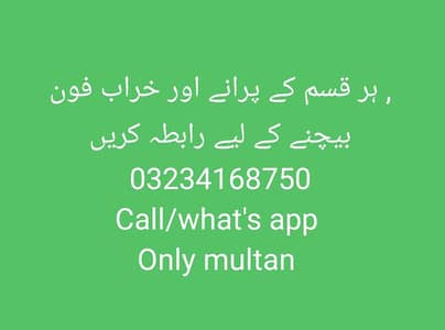 puranay or kharab phn sale karain