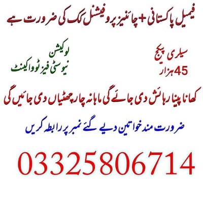 فیمیل کک کی ضرورت ہے