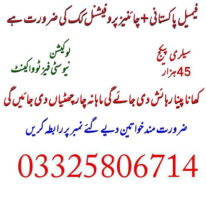 فیمیل کک کی ضرورت ہے 0