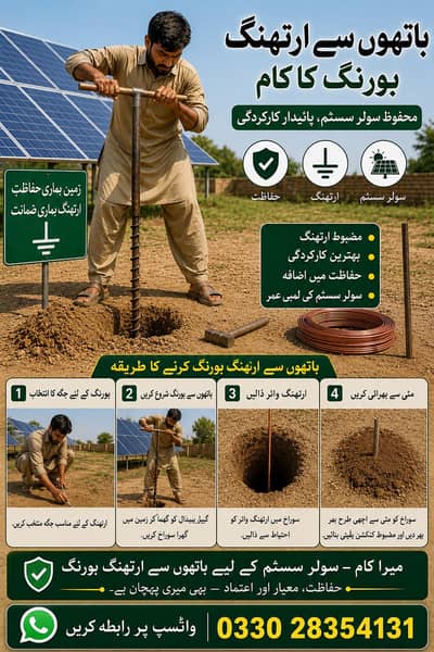Earthing Boring For Solar Plant & Ac