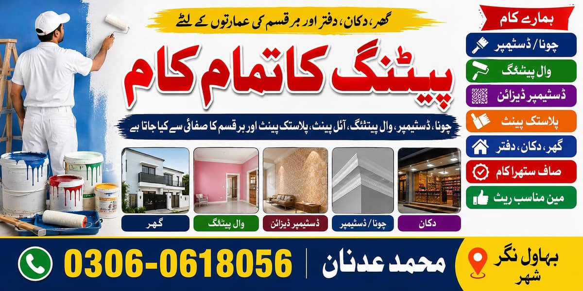 House Painter 0